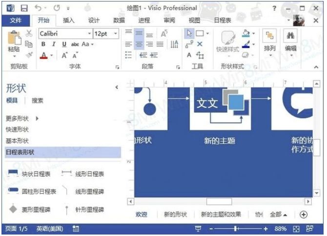Microsoft Visio 2017 中文预览版