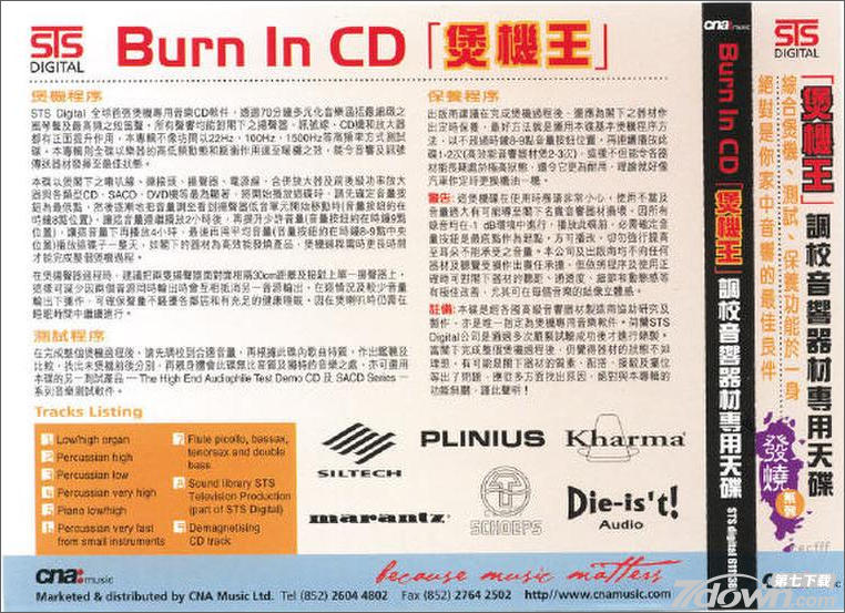 BurnInCD煲机王专辑APE 完整版