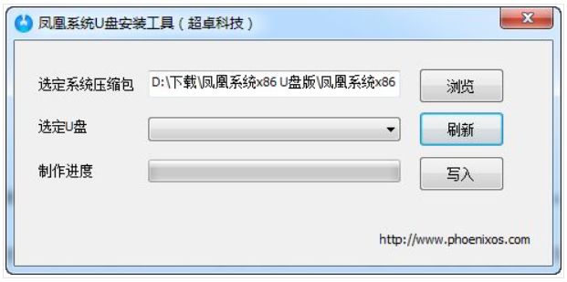 凤凰系统U盘安装工具