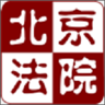 北京法院网上立案平台APP 3.24 安卓版