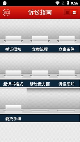 北京法院网上立案平台APP