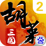胡莱三国2百度版 2.7.11 安卓版