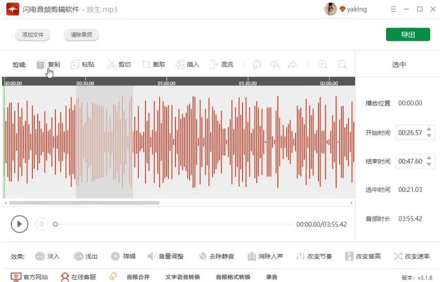 闪电音频剪辑软件免费版