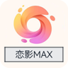 恋影MAX Tv版 9.0.5 官方版