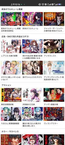 mangahot.jp软件