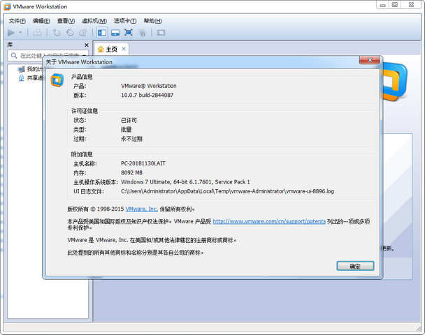 VMware Workstation10永久激活版 10.0.7-2844087 中文版