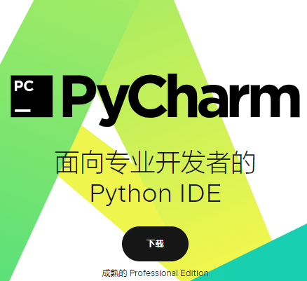 Jetbrains PyCharm2018 2018.1.2 七达独家汉化版