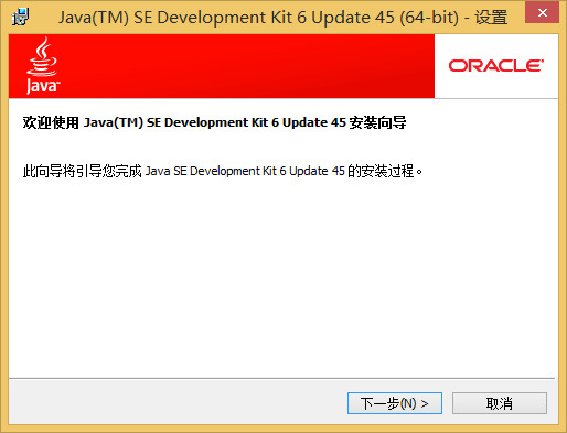 Java SE 6 Development Kit(JDK6) 64位 1.6.0 6u45 绿色版