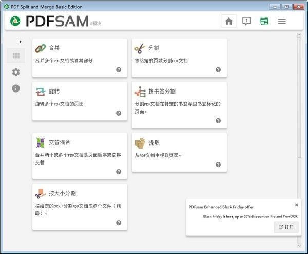 PDFsam Basic编辑器