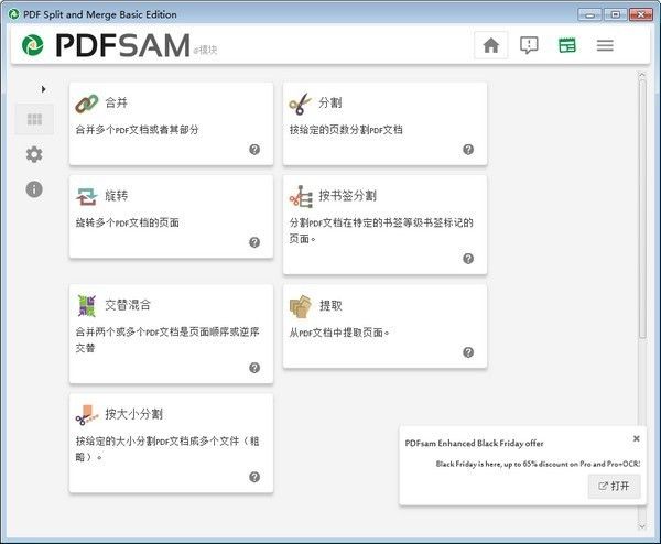 PDFsam Basic绿色版