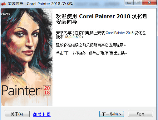 Painter2018mac汉化包