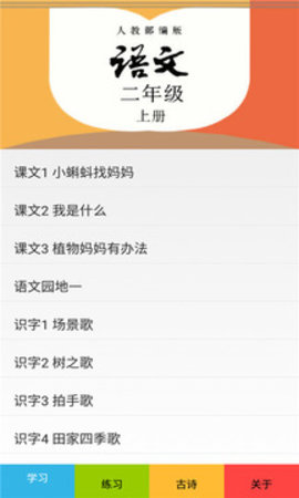 二年级语文上册部编版教案APP