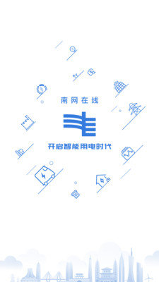 中国南方电网网上营业厅