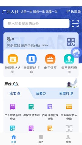 广西人社人脸生存认证