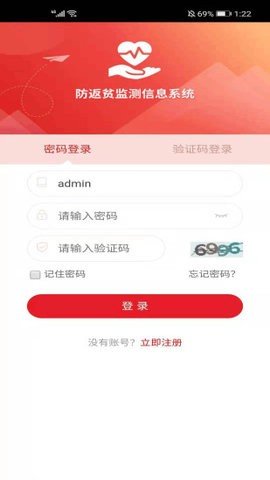 建档立卡贫困户查询系统App