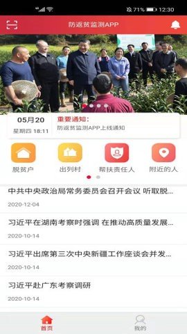 建档立卡贫困户查询系统App