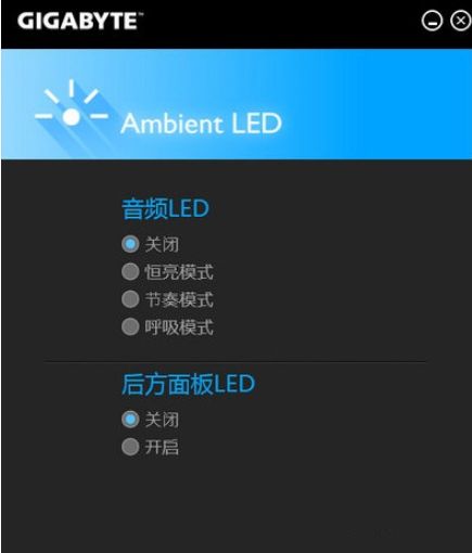 技嘉Ambient LED控制软件