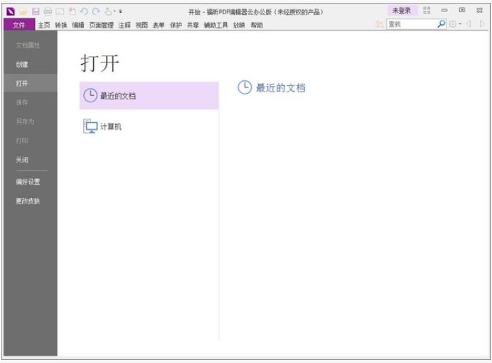 福昕PDF编辑器OCR插件 1.7.0.505