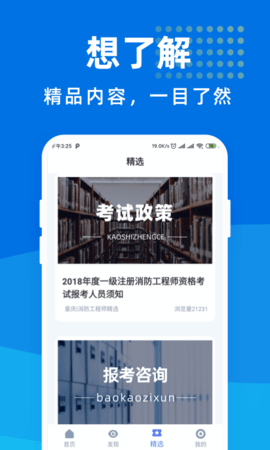 消防工程师宝典APP