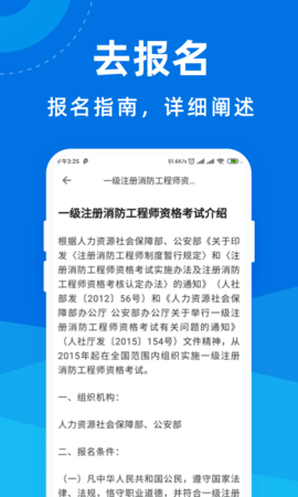 消防工程师宝典APP