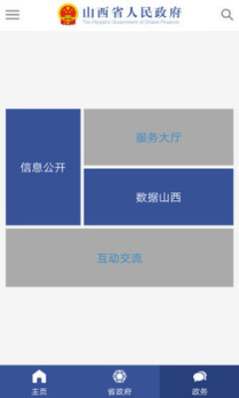 山西省政府公共服务平台APP