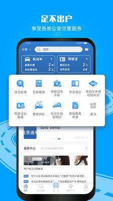 广西交警互联网服务平台