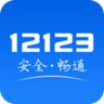 广西交警互联网服务平台 2.9.1 安卓版