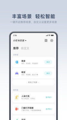 米家商城APP