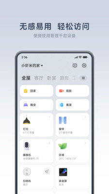 米家商城APP