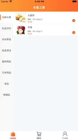 关爱之家APP