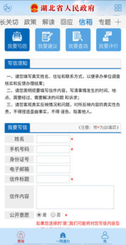 湖北省人民政府网上省长信箱平台