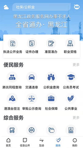 黑龙江省政府公共资源交易中心平台