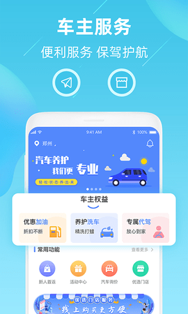 车星际APP