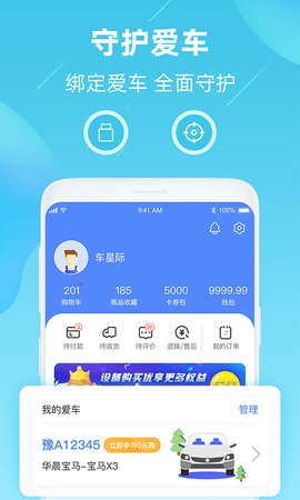 车星际APP