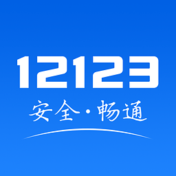 海南交警综合服务平台 2.9.1 安卓版软件截图