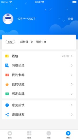 致联新能源App