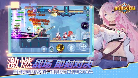 小小突击队华为版