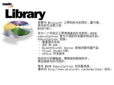 MSDN Library For Visual Studio 6.0 中文版软件截图