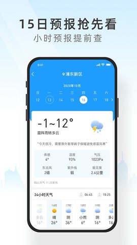 知心天气语音播报APP