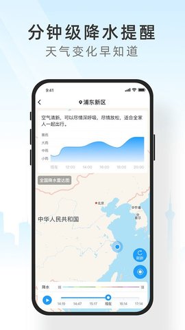 知心天气语音播报APP