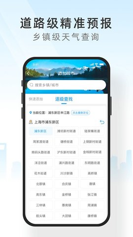 知心天气语音播报APP