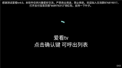 爱看TV全屏版