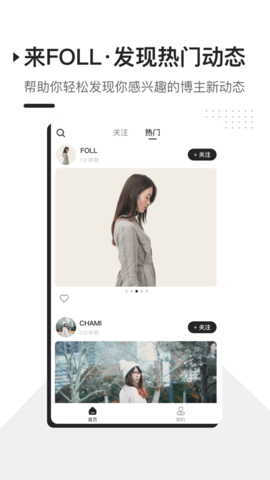 foll动态app