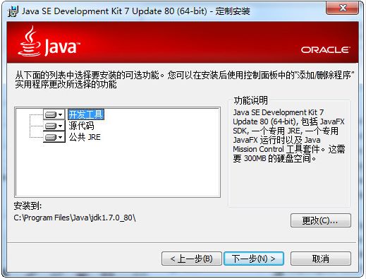 jdk 7u80 windows x64软件截图