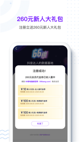 66榜数据APP