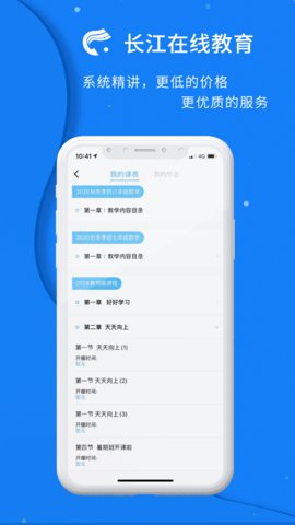 长江在线教育App