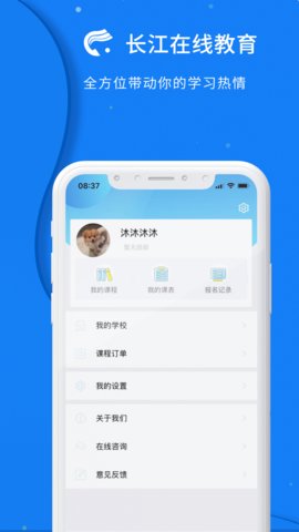 长江在线教育App