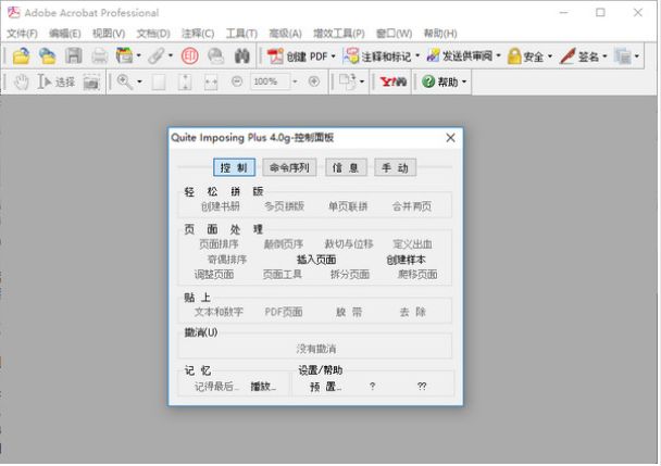 Adobe Acrobat 7.0 Document 增效工具