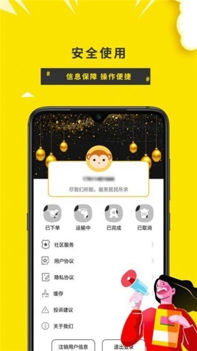 易福购超市APP