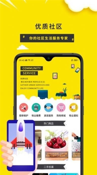 易福购超市APP